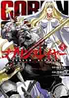 ゴブリンスレイヤー コミック 1-9巻セット ゴブリンスレイヤー 1-16巻セット |本 | 通販 | Amazon